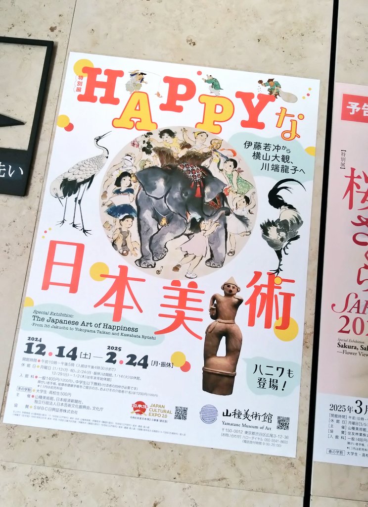 「・HAPPYな日本美術 山種美術館 2025/02/22 日本画に明るくないので」|aito / J03a - COMITIA144のイラスト