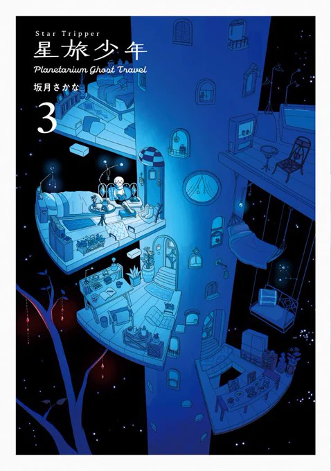 #星旅少年をおすすめしたいこちらのタグでサイン入り景品が当たるレコメンドキャンペーンをやっていただいてます。お気軽にご参加いただけると嬉しいです!新刊の5巻や既刊のカバーイラストでお好みのものがあれば載せてOKです詳細はリプにて! 