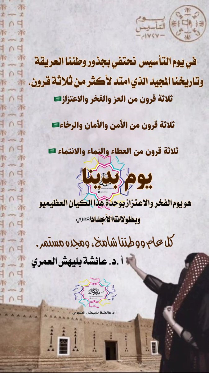 drablehsh's tweet photo. #يوم_التأسيس    | ذكرى مجدٍ أصيل، 
وجذور راسخة امتدت لنهضة الحاضر ورؤية المستقبل.
#يوم_بدينا_1727 
#حنا_سعوديين https://t.co/gWI91LWJyN