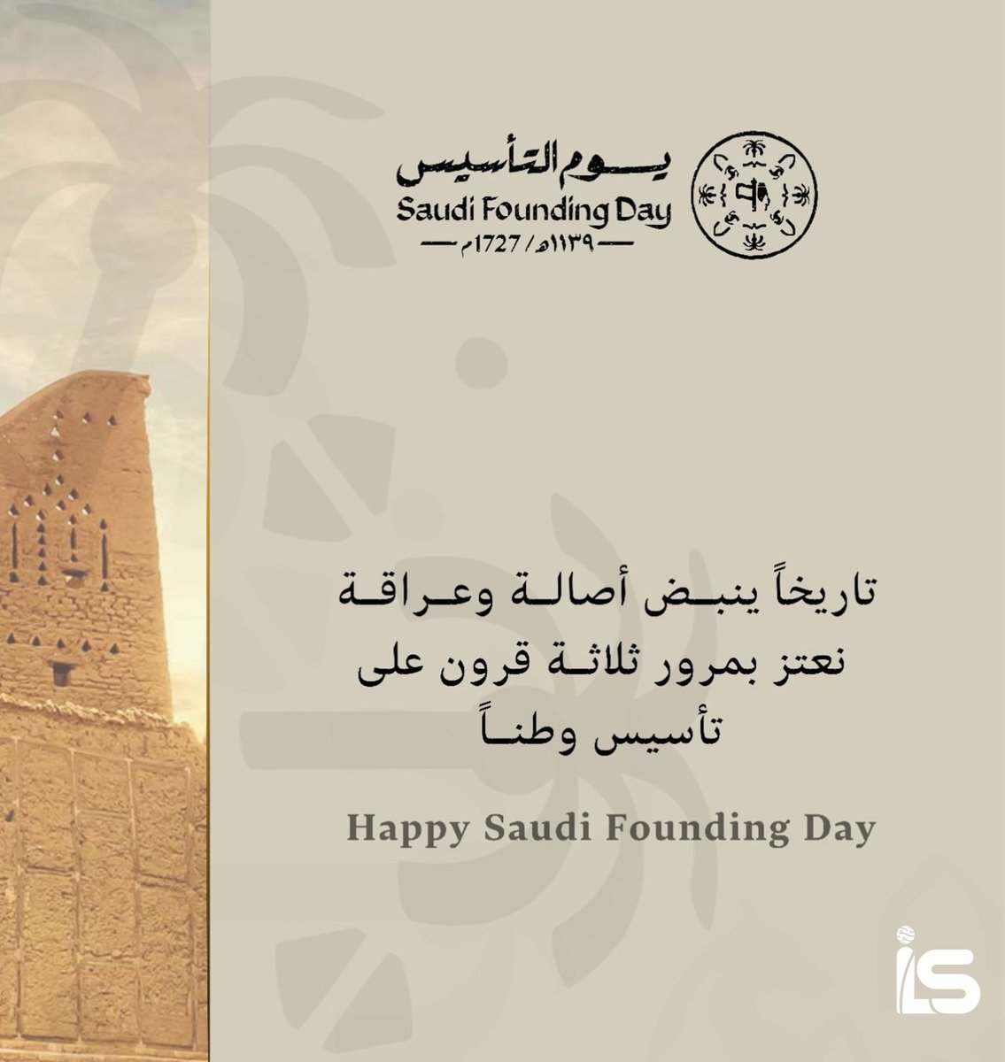 ILS_ITco's tweet photo. نفخر ونعتز بتاريخ مملكتنا، كل عام والسعودية تعانق السماء 
مجدًا وفخرًا وعزًا.

#يوم_التأسيس #يوم_بدينا_1727 
#founding_day https://t.co/XOamRykr9Z