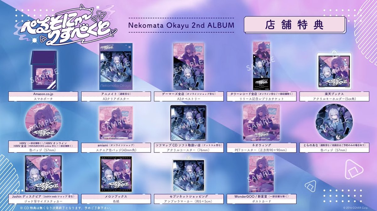 ✨新アルバム情報／ 🍙#猫又おかゆ 2nd Album 『ぺるそにゃ〜りす