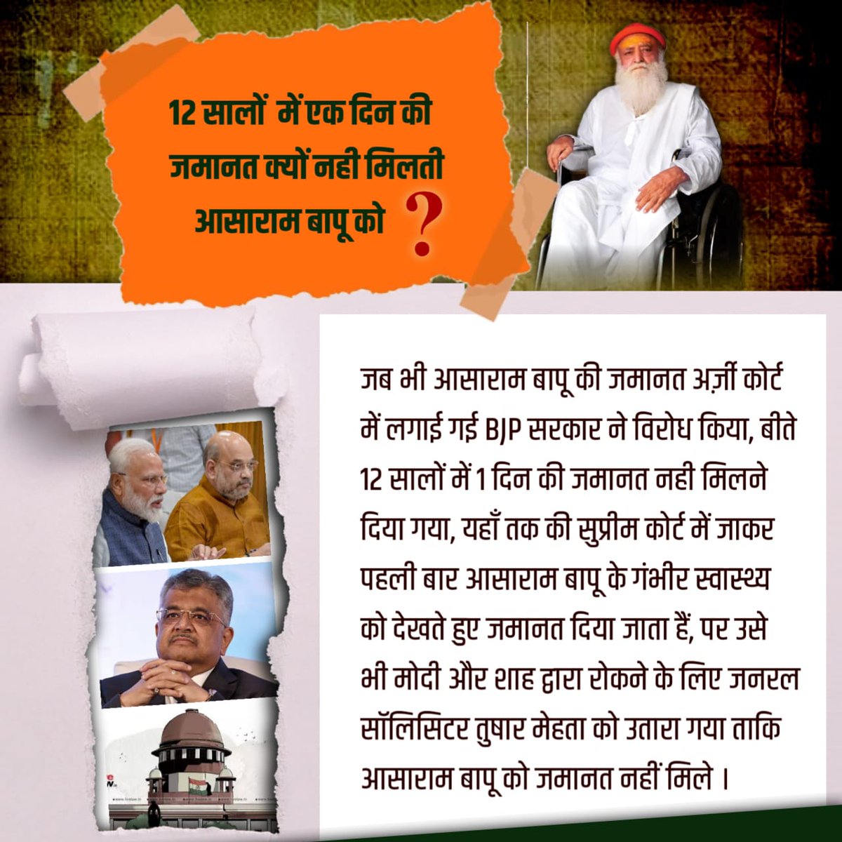 12 सालों में एक दिन की जमानत क्यों नही मिलती आसाराम बापू को ?

जब भी आसाराम बापू की जमानत अर्ज़ी कोर्ट में लगाई गई BJP सरकार ने विरोध किया, बीते 12 सालों में 1 दिन की जमानत नही मिलने दिया गया था...

अधिक जानकारी हेतु लिंक पर क्लिक करें : youtu.be/Z5jC4cF2sQI?si…