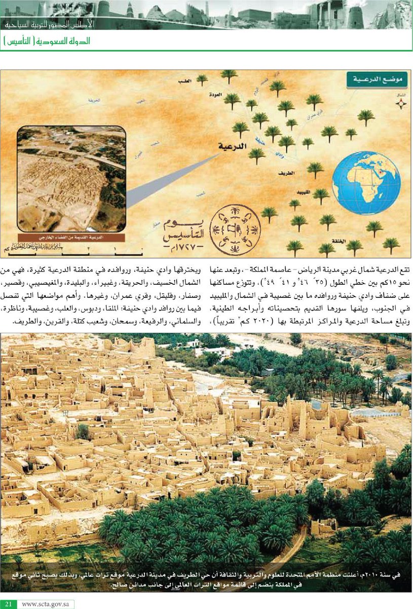 SamiAlmaghlouth's tweet photo. مدينة #الدرعية  
#يوم_التأسيس_السعودي_2025 
#يوم_بدينا_١٧٢٧ 
#الأطلس_المصور_للتربية_السياحية بالمملكة العربية السعودية
🇸🇦💚 https://t.co/QPrTv7ZS1P