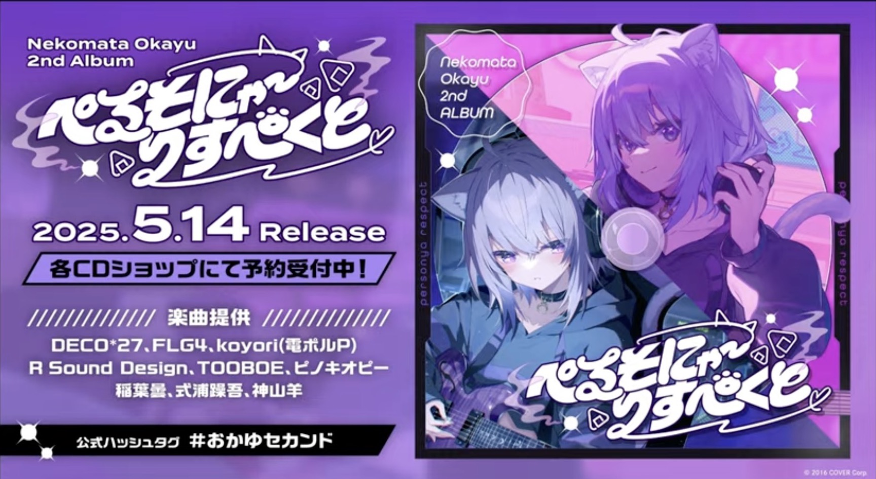 MERCH | 猫又おかゆ 2nd Live.「ぺるそにゃ～りすぺくと」｜ホロ