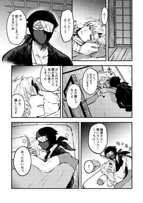付き合ってる雑伊のとある日の夜 