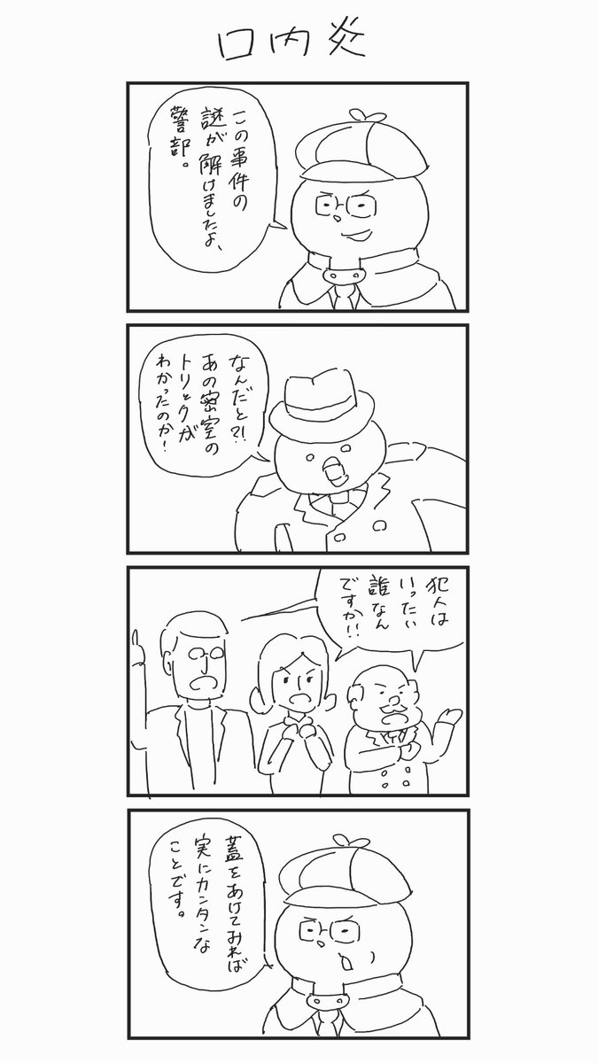 floating_malta's tweet image. お題「口内炎」

#1h4d
#4コマ漫画
