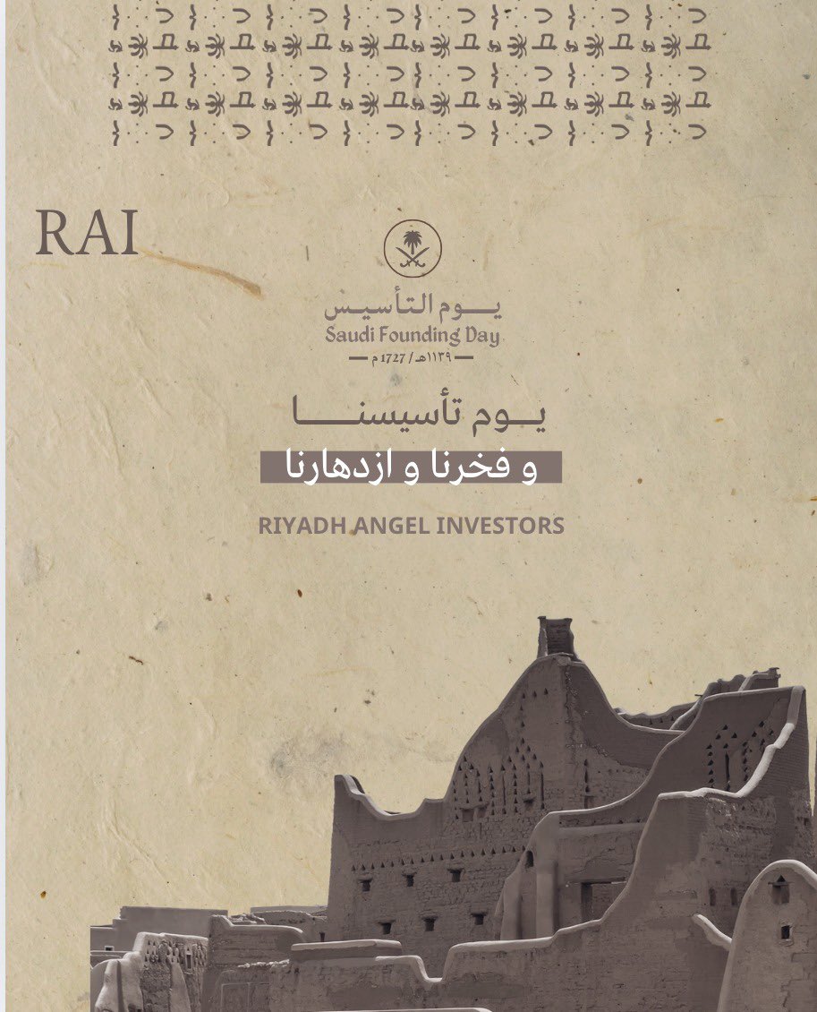 #يوم_بدينا_1727 
#يوم_التأسيس   
والمجد 
#يوم_التأسيس_السعودي 
#يوم_التاسيس_عز_وفخر 
#Riyadh_Angels