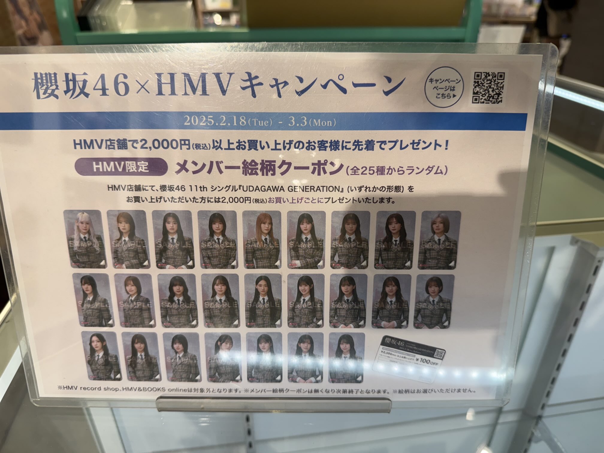 櫻坂46 UDAGAWA GENERATION HMV クーポン 25種 コンプ 櫻坂46 UDAGAWA GENERETION HMV クーポン 25種コンプ② その他
