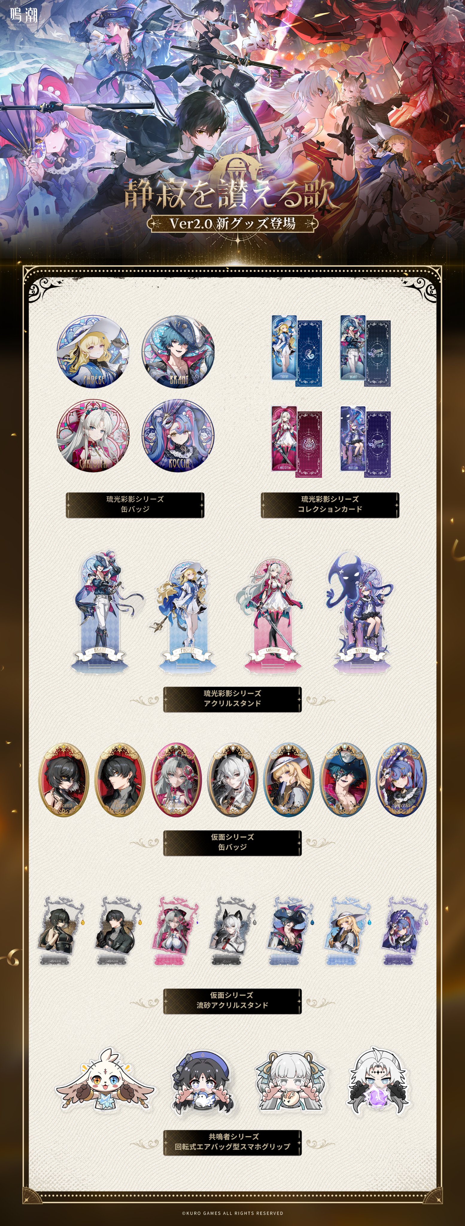 鳴潮 (Wuthering Waves) グッズ販売情報 on X: 鳴潮 (Wuthering Waves) グッズ販売情報 on X:
