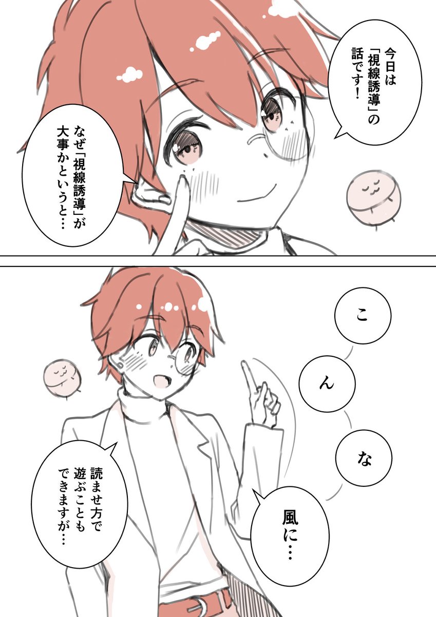 視線誘導は実は「視線」じゃないよって話（1/6）