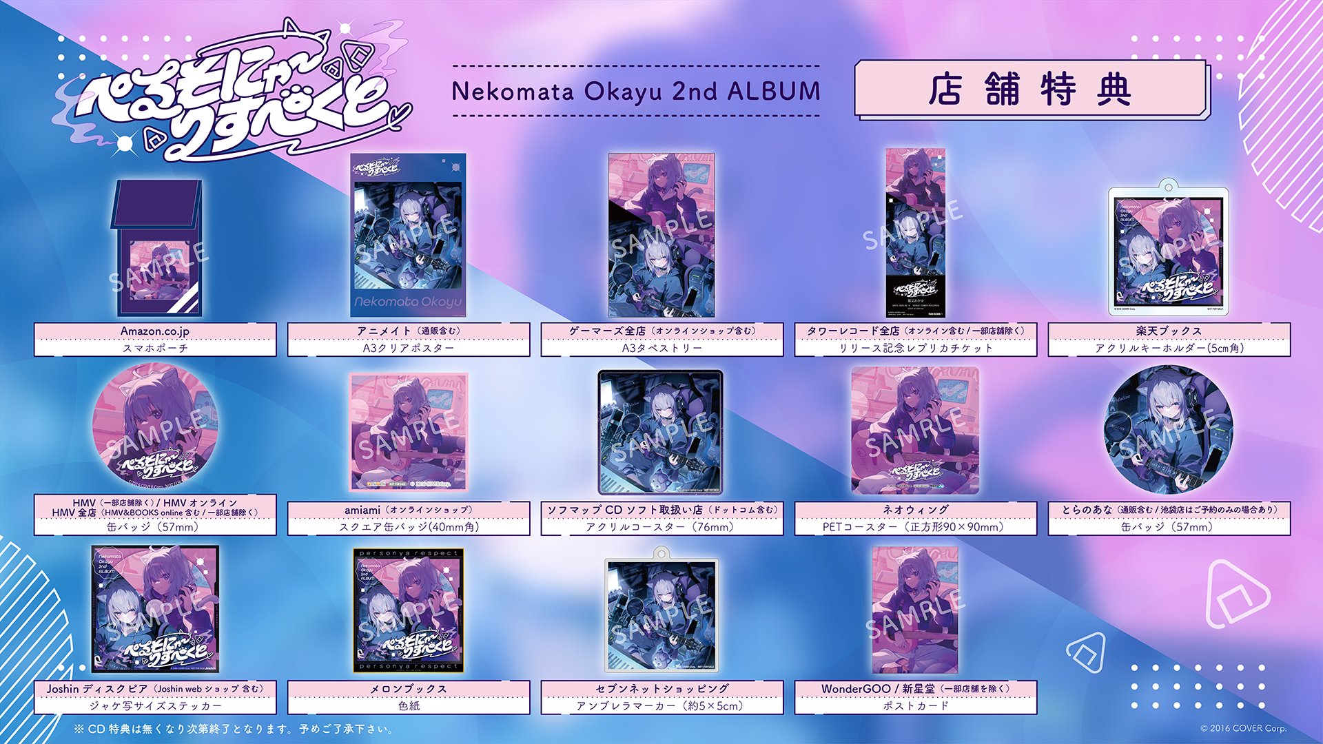 猫又おかゆ 2nd Album 『ぺるそにゃ～りすぺくと』数量限定盤
