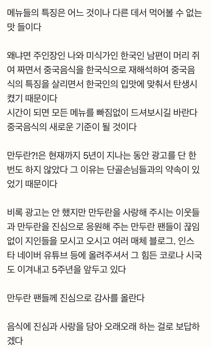 망원 만두란. 즉석우동 바로 옆가게인데 지금까지 몰랐던 게 억울할 정도임 교자며 동파육이며 현지에서 먹은 것보다 더 맛있잖아.. 찾다보니 귀엽고 진지한 만두란의 이야기까지 알게됨 다음엔 량빤면도 꼭 먹어볼것