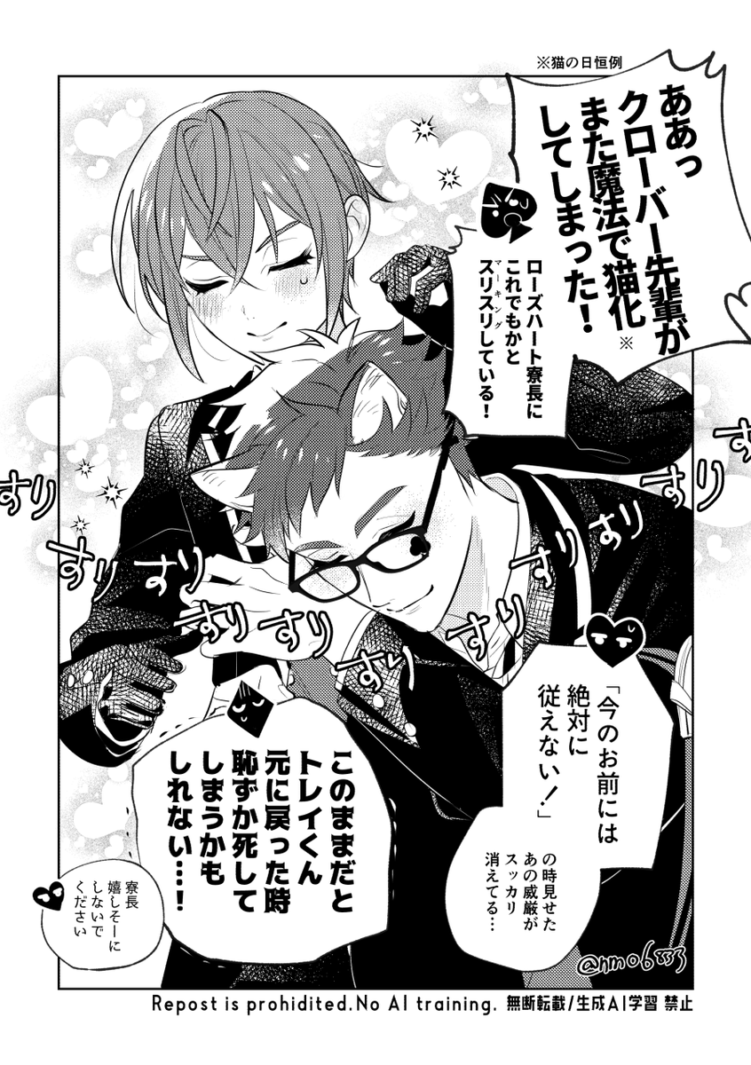 Trrrdd 「トレリド♣️🌹 「猫」 #トレリドワンドロ・ワンライ @trrd_1drwr 」nmoの漫画