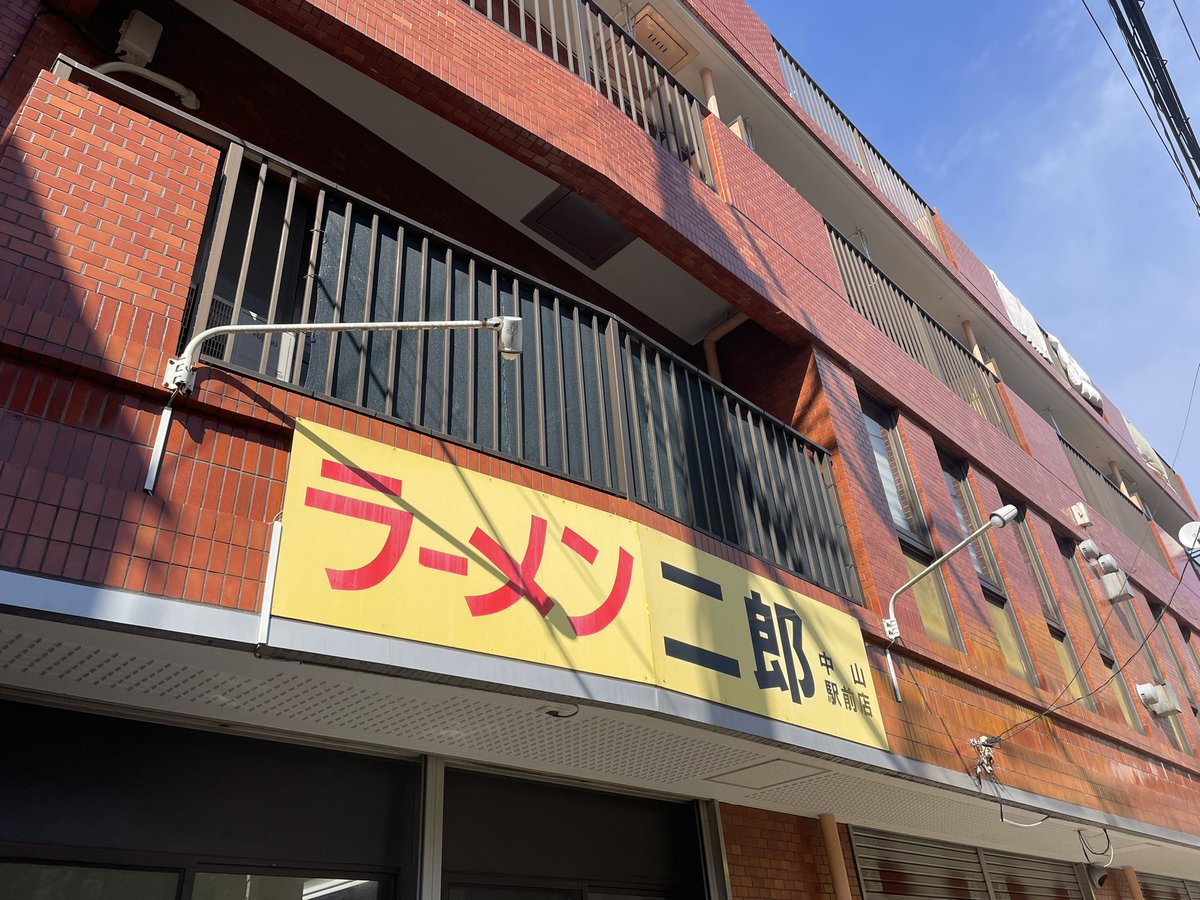 2025年5杯目
ラーメン二郎　中山駅前店

ラーメン遠征で横浜へ！
本番の二郎、初めて食べたけどめちゃくちゃ美味くてはまる！
マシマシのコールは少し緊張した
#ラーメン二郎　#中山駅