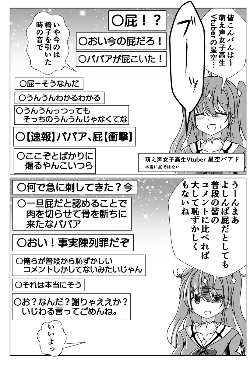 こきながら年齢を詐称してるVtuber 