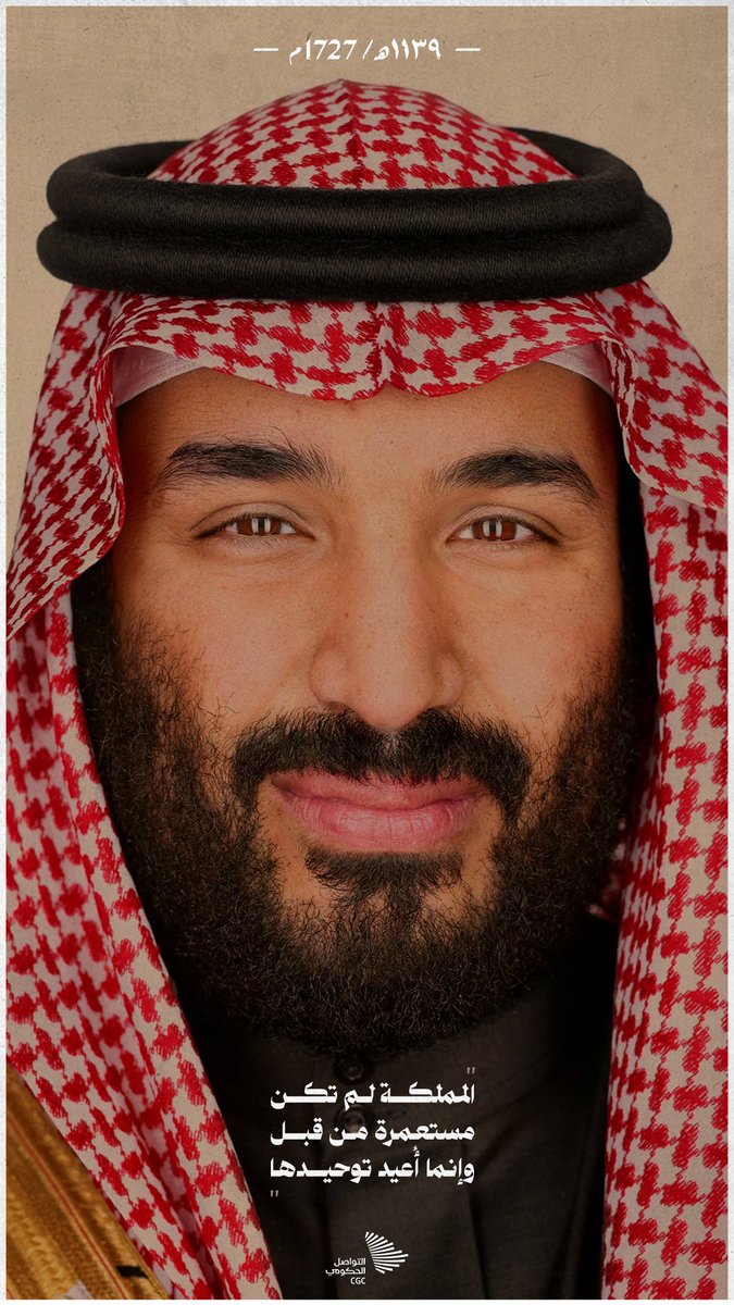 Batil_alwaqa's tweet image. سمو سيدي ولي العهد الأمير محمد بن سلمان.
'المملكة لم تكن مستعمرة من قبل، وإنما أُعيد توحيدها'. #يوم_التأسيس