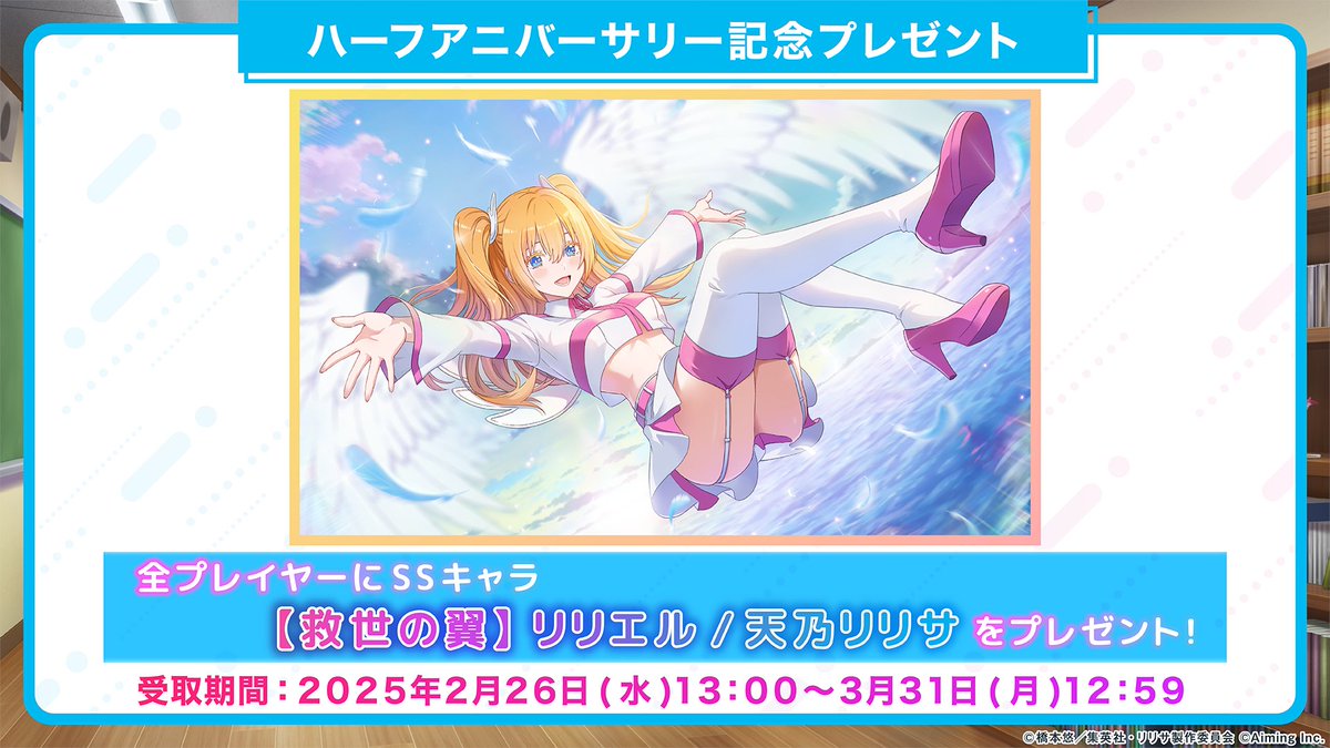 ◤ハーフアニバーサリー情報②◢ ・最大100回無料ガチャ開催！一部の