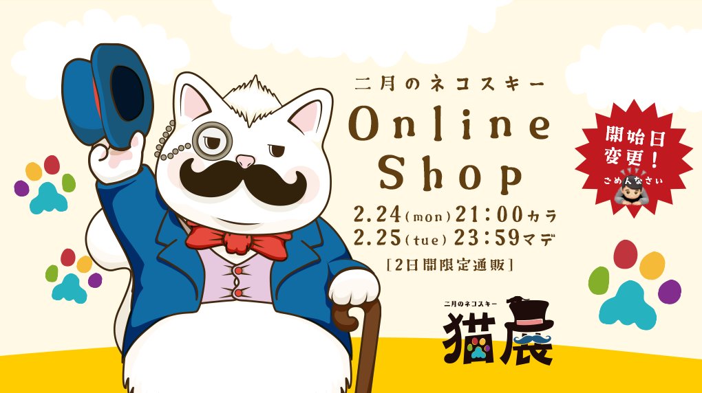 natsumehiro's tweet photo. ／
通販のお知らせ
＼
✤••┈┈┈┈┈┈┈┈••✤
猫展 #二月のネコスキー
-期間限定Online shop-
✤••┈┈┈┈┈┈┈┈••✤

［日程］2月24日（月）21:00〜2月25日（火）23:59　※日程変更しました

二日間のみの限定オープン！掲載は一部作品のみとなりますが、おうちからも是非お楽しみください。

お買い物▶︎ https://t.co/FxAP1M45EC