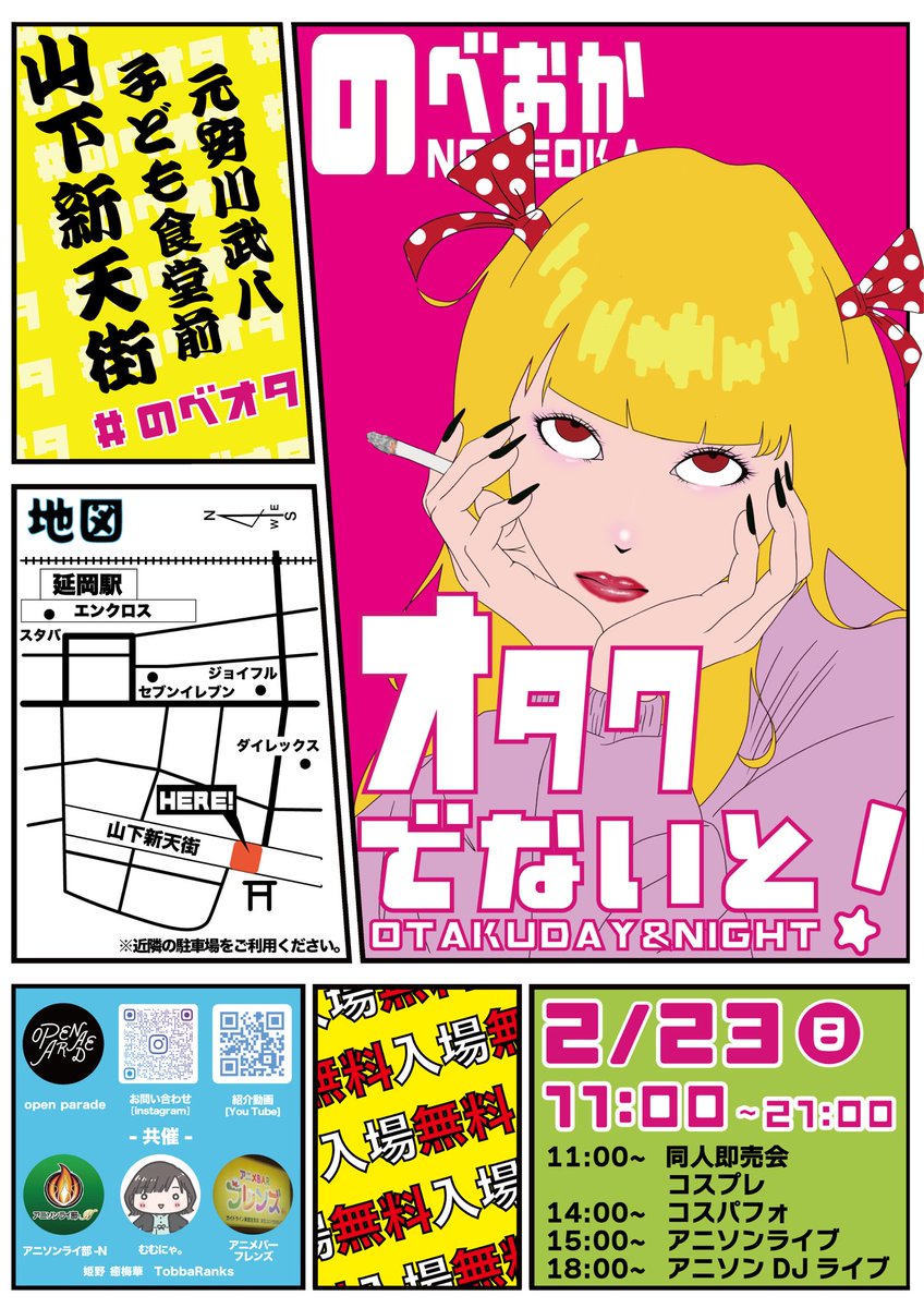 AnswerCoffee66's tweet photo. こんばんは🌙
初めて呟きます💋
明日2/23(日)は山下新天街にて
#のべおかオタクでないと!
が開催されます🎉
当店は撮影スポットなのでぜひ❗️
コスプレされていらっしゃった方、全員に無料でジュース🍎プレゼントです🎁‼️
是非 #AnswerCoffee をタグ付けしてね🩶
一応店主もコスプレ参加します🖐️ https://t.co/neNqRUZM2l