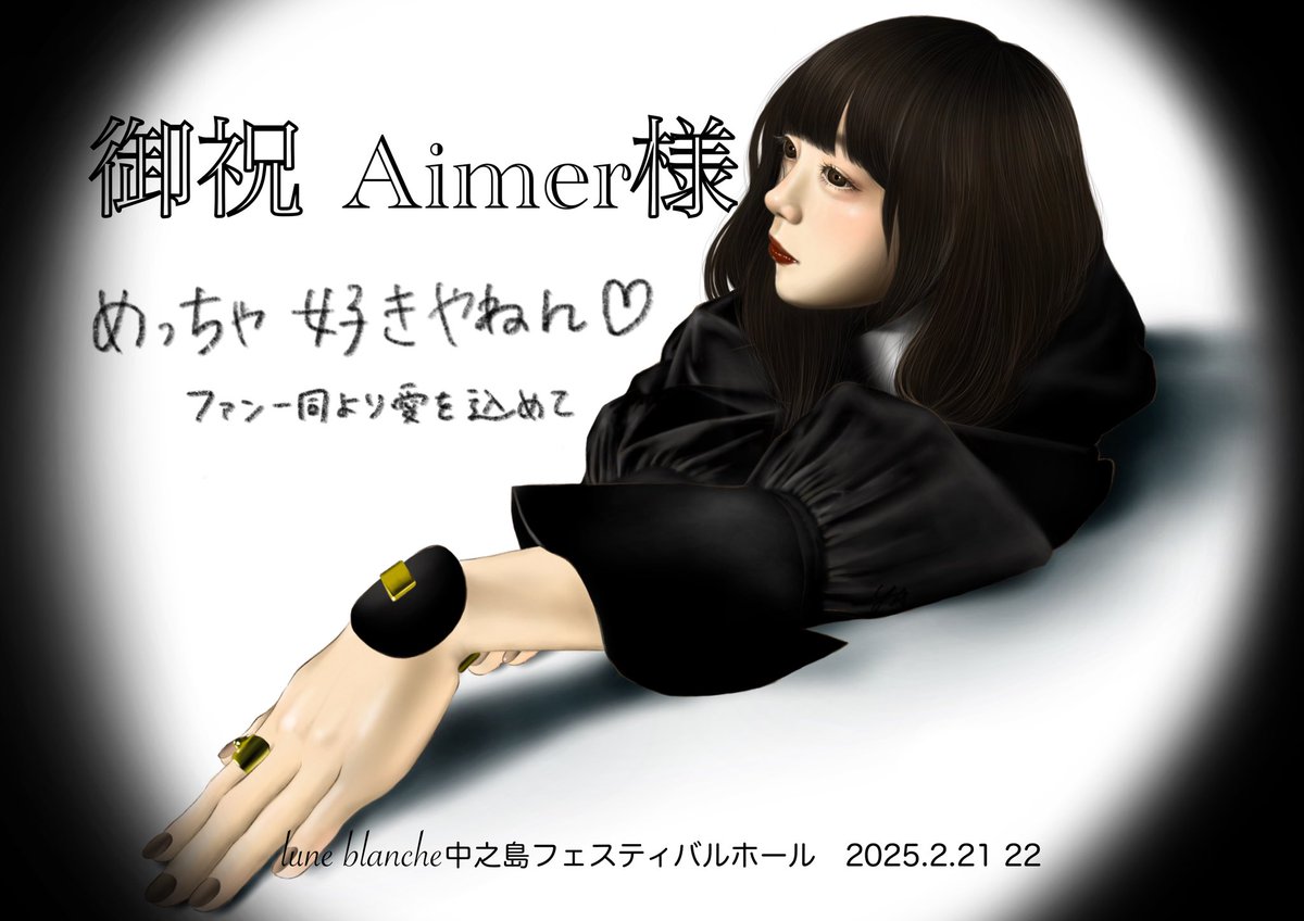 Aimer　フェスティバルホール　２階　最前列　１枚のみ Aimer Hall Tour 2024-25 \u201clune blanche\u201d Special Site | Aimer