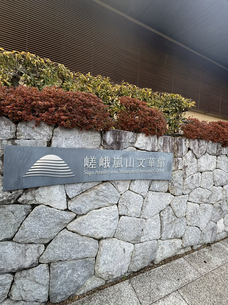 嵐山文華館の会場設営準備も進んでて、明日の決戦の備えはバッチリです‼️ちはやふる基金で作ってもらった公式の札が、一回戦の4試合で使われます。
#ちはやふる小倉山杯 