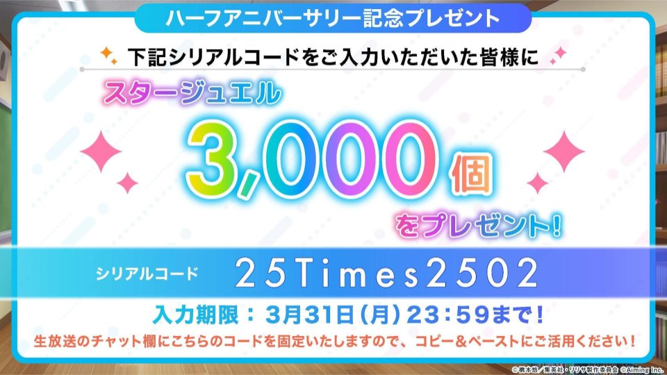 シリアルコード配布🎁】 ハーフアニバーサリー記念プレゼント