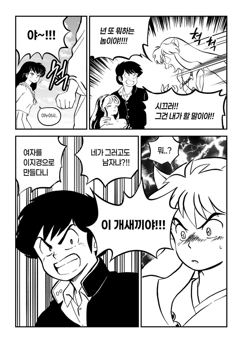 몇 장 안 남았는데
더럽게 진도가 안 나가는 중

#うる星やつら #inuyasha