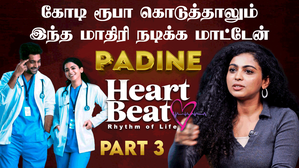 ShowTicketMedia's tweet photo. Heart beat season 2-ல நீங்க இத expect பண்ணலாம்😍 | Padine Kumar Interview Part-3 | Heartbeat Series  

Full Video Link : https://t.co/4cF8d25zBL

#padinekumar #heartbeat #selvaragavan #heartbeatwebseries #padinekumarinterview #anithaheartbeat #showticket #heartbeatpadinekumar https://t.co/oWT5ZmxGl1