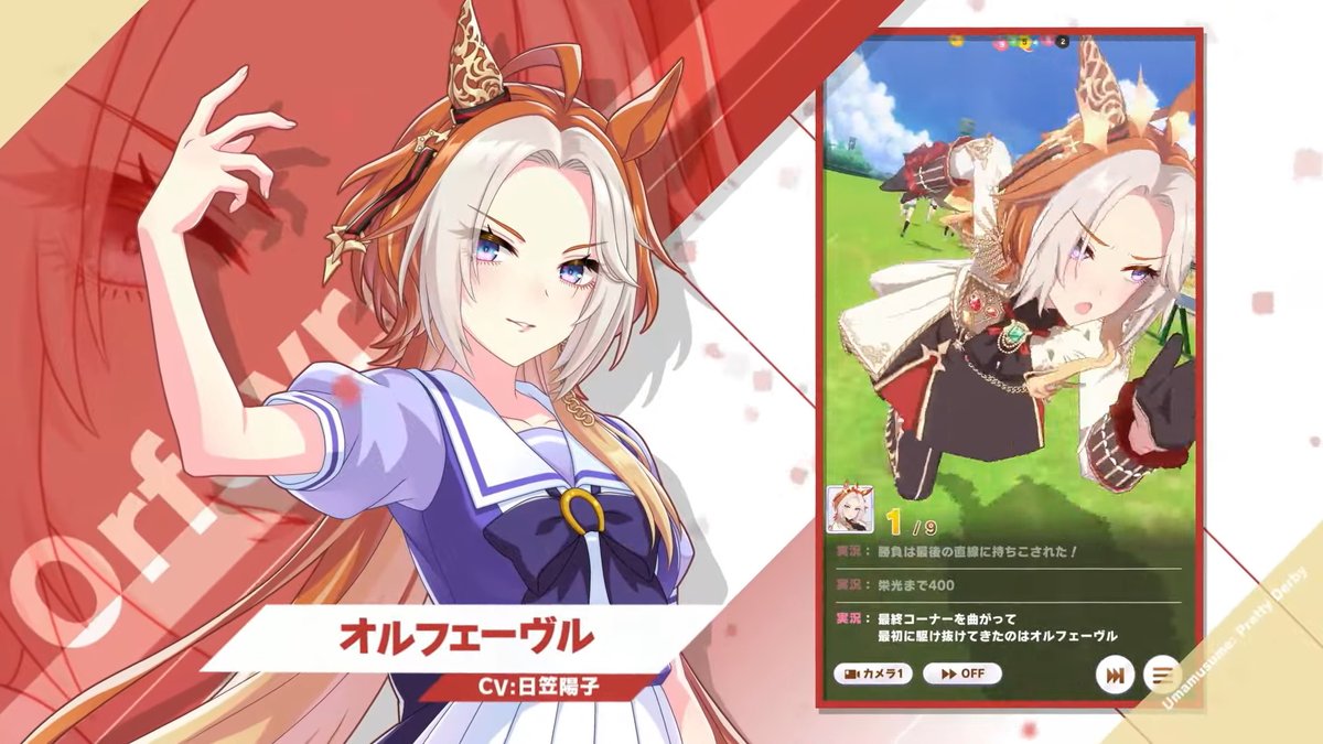 ウマ娘」、育成ウマ娘に「オルフェーヴル」実装決定。固有スキルは「我 