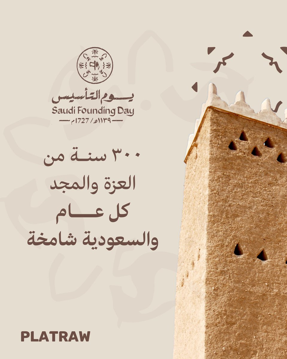 كل عام وأنتم والوطن بألف خير ، ودام عزك يا وطن 🇸🇦