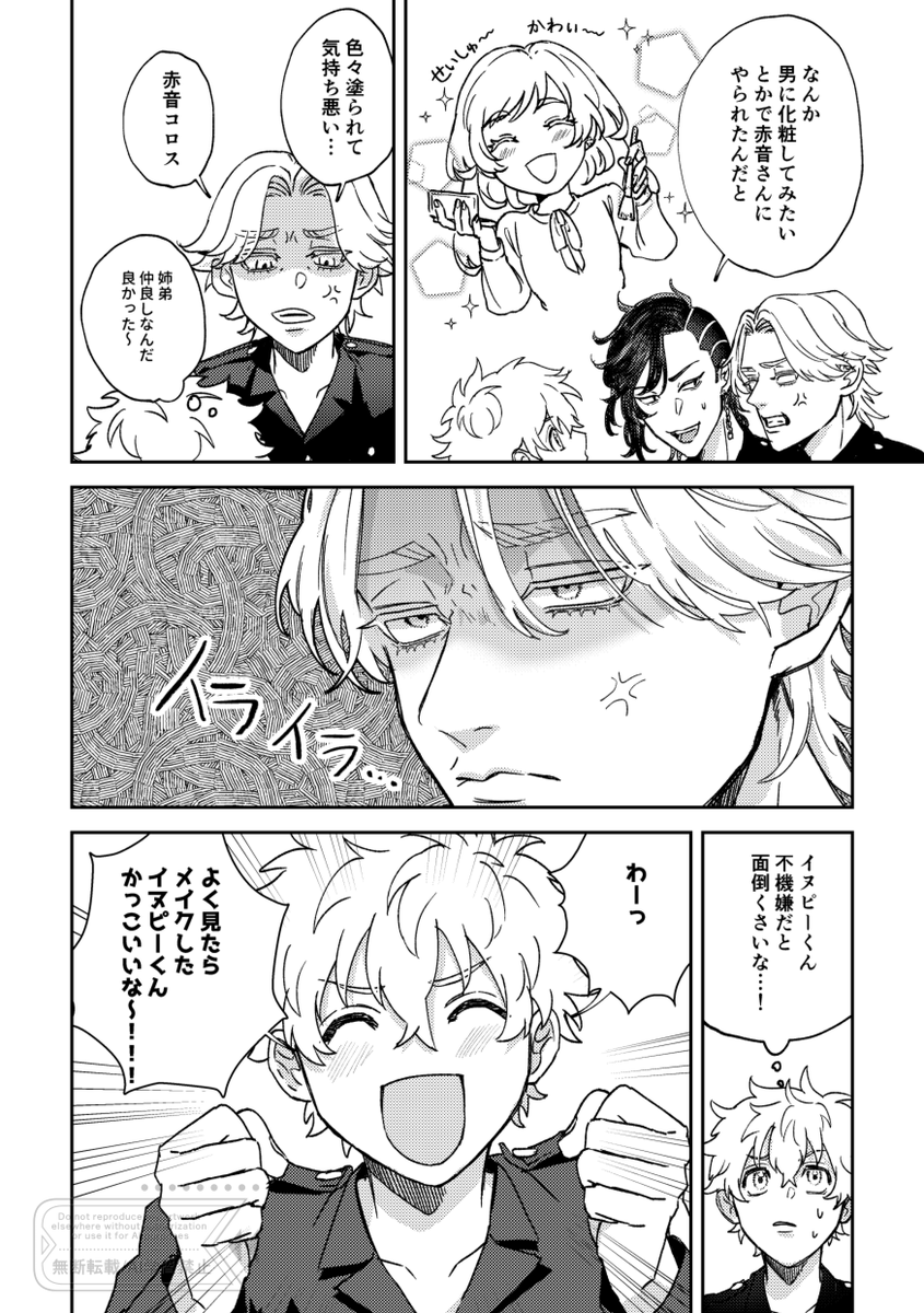 イヌ武/ココ武(最終軸)
※メンズメイクの話
強めの幻覚
1/2 