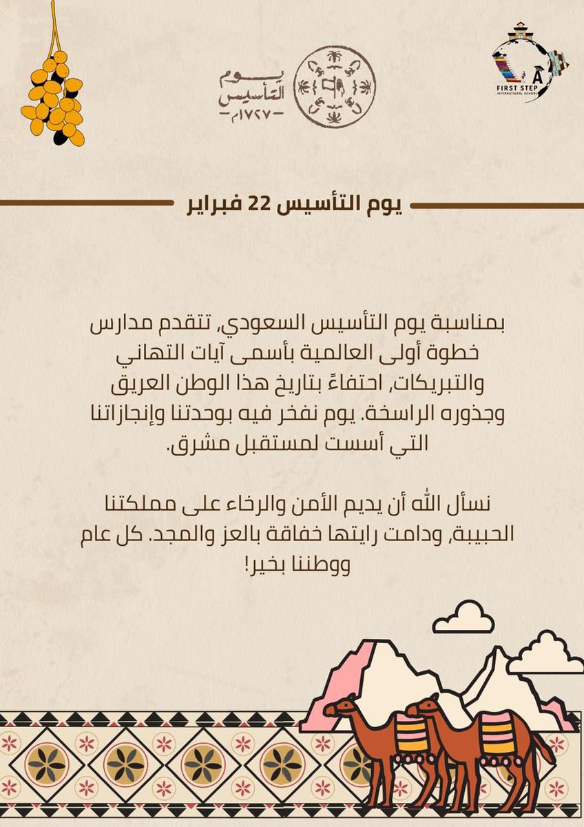 fsischool's tweet photo. 22 February | Saudi Founding Day
م 1727ـــ من هُنا ، كانت بداية تاريخ عظيم
🇸🇦⚔️ #مدارس_خطوة_أولى_العالمية #تعليم_جازان #يوم_التأسيس_السعودي #يوم_بدينا_1727 #first_step_international__school https://t.co/MlUU8qGKLQ