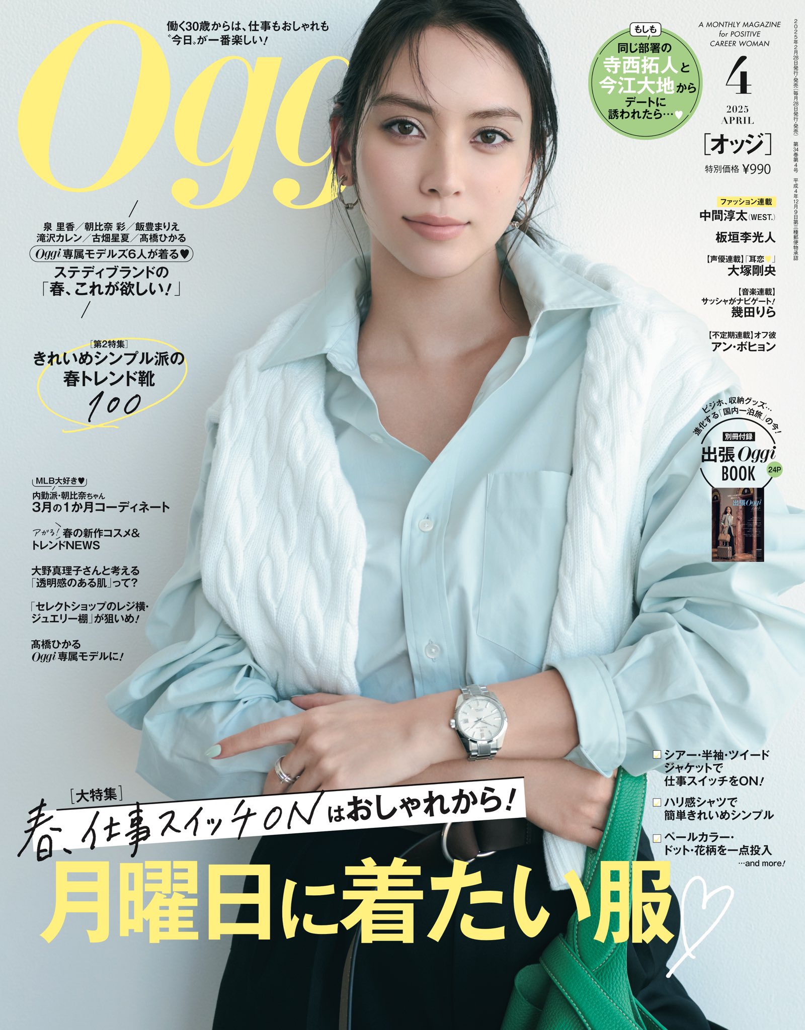 Oggi 2020年5月号 Oggi（オッジ） 2020年5月号 (発売日2020年03月28日) | 雑誌