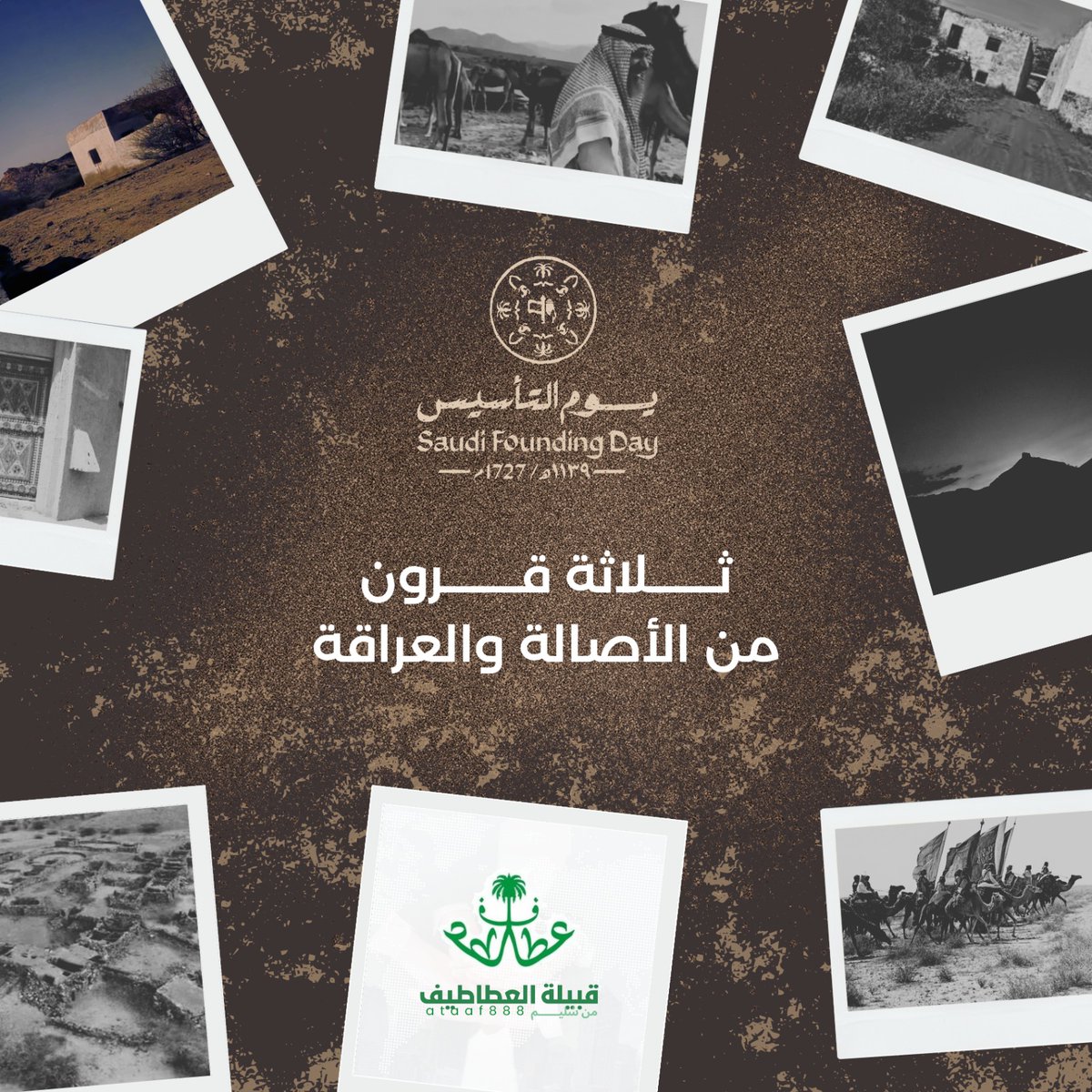 #يوم_التأسيس
#يوم_بدينا_1727