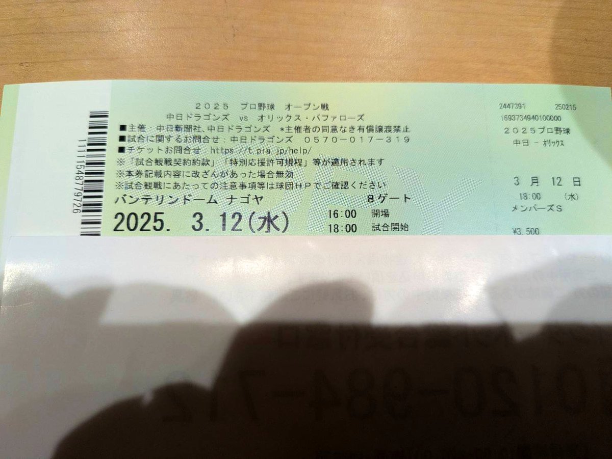 eEiTGKnbP620630's tweet photo. 中日ドラゴンズvsオリックス戦ナイターのチケットです。友人ダブって購入してしまった為お譲りしたいと考えています。代金引換で当日4時から6時の間に現地にてお渡しますよろしくお願いします。来れます方DMください！
#拡散希望
#ドラゴンズ https://t.co/ct83o7cRtg