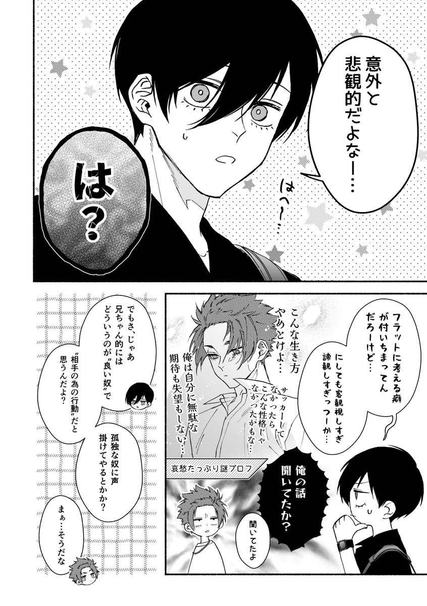 7/8) | ゆた さんのマンガ | ツイコミ(仮)