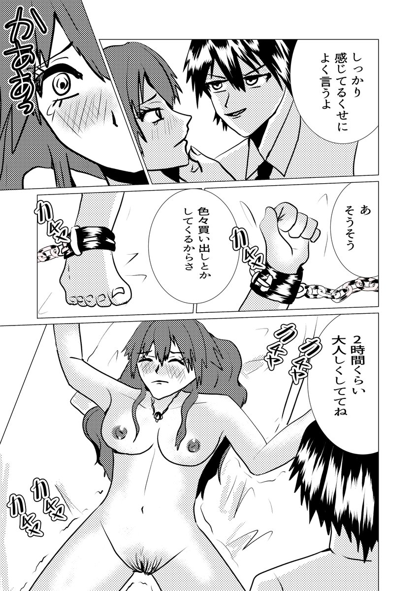 #R18 #オリジナル #漫画が読めるハッシュタグ 
2時間ぐらい大人しくしててね 
