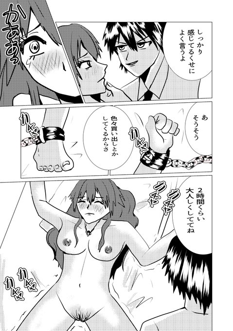 #R18 #オリジナル #漫画が読めるハッシュタグ 
2時間ぐらい大人しくしててね 