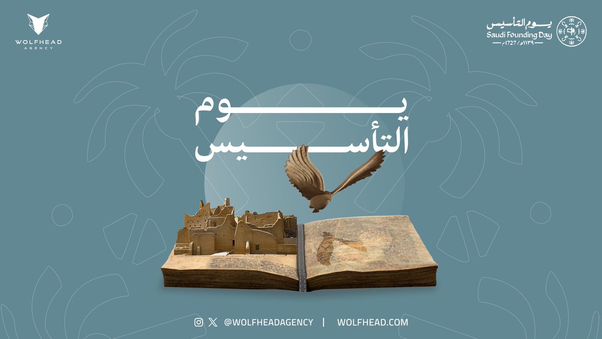 في #يوم_التأسيس
نفخر بتاريخنا وماضينا الذي شكل حاضرنا

#يوم_بدينا_1727