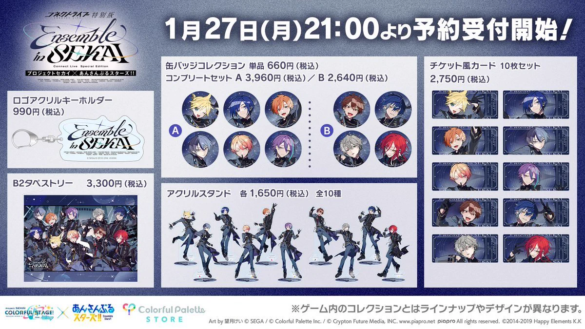 あんスタ新作グッズ情報【非公式】 on X: 