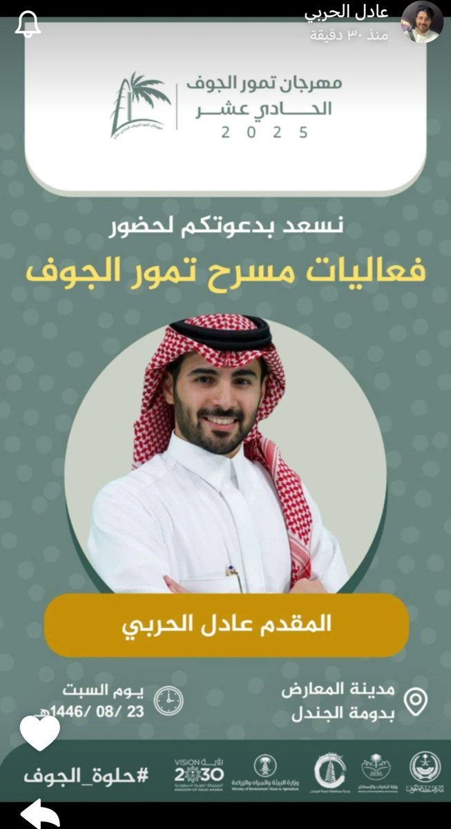 مساء الخير يا اصدقاء
يتواجد الإعلامي #عادل_الحربي في مهرجان تمور الجوف الحادي عشر لتقديم الأمسية الأدبية (فعاليات مسرح تمور الجوف) بتواجد الإعلامي ربيع القحطاني والاعلامي منيف الخمشي
اليوم /السبت
٢٣/٨/١٤٤٦
الموقع 📍/ مدينة المعارض بدومة الجندل
#حلوة_الجوف