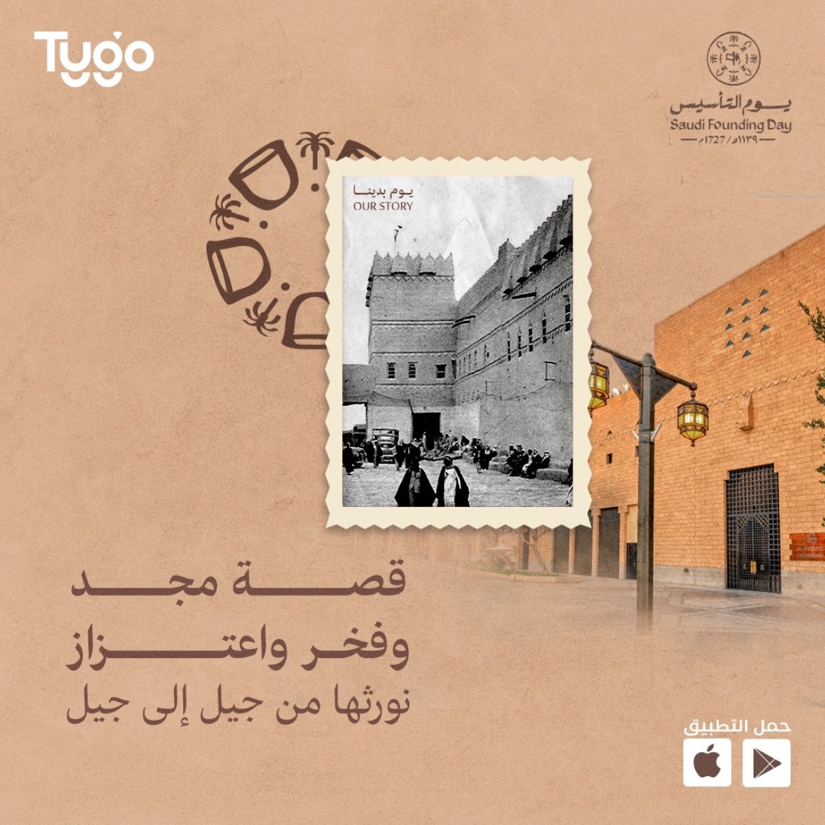 تاريخٌ نعتز به.. ومستقبلٌ نَحتفي به..
من أصولنا العريقة نستلهم القوة، ومن عزيمتنا نبني المجد 🇸🇦💚

#يوم_بدينا_1727 
#يوم_التأسيس 
#خلك_متصل  
#تايقو