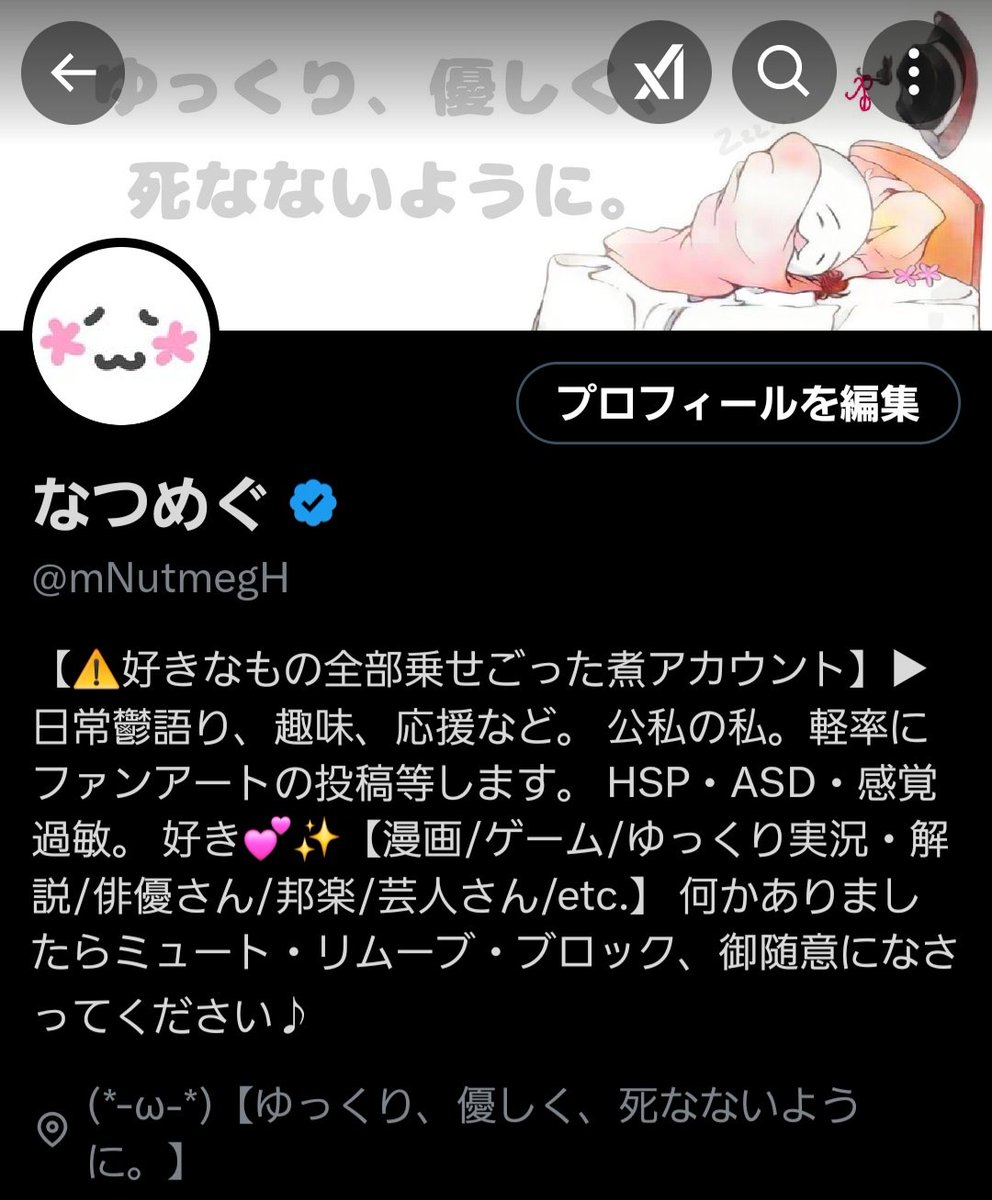 なつめぐ (@mNutmegH) / Posts / X