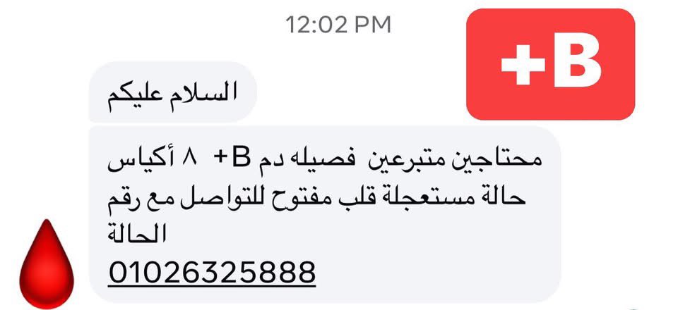 ommar_handsa's tweet photo. #من_الرسائل

حالات جراحة قلب مفتوح محتاجة تبرع بالدم فصايل +B و +O 

-تفاصيل كل حالة في الصور👇🏻-

ساعد ولو بالـ #شير

#ومن_أحياها https://t.co/TQEaaVzur7