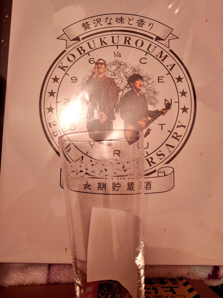こぶくろうま KOBUKURO 25周年記念ボトル「こぶくろうま」