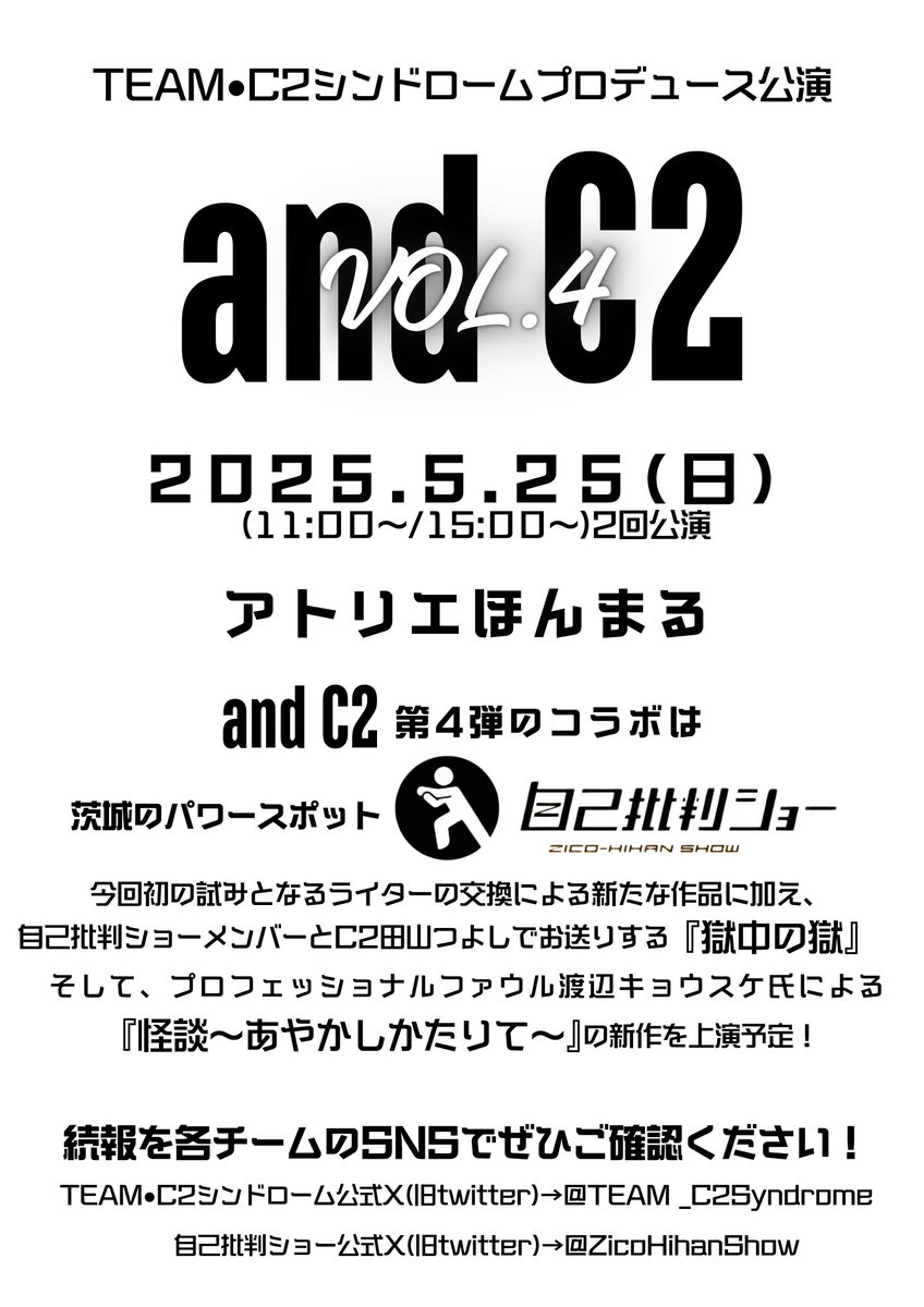 #あやかしかたりて 続編、本当にやります！栃木2連チャン（コチラが先）です！何卒！

<a href="/TEAM_C2Syndrome/">TEAM・C2シンドローム</a>