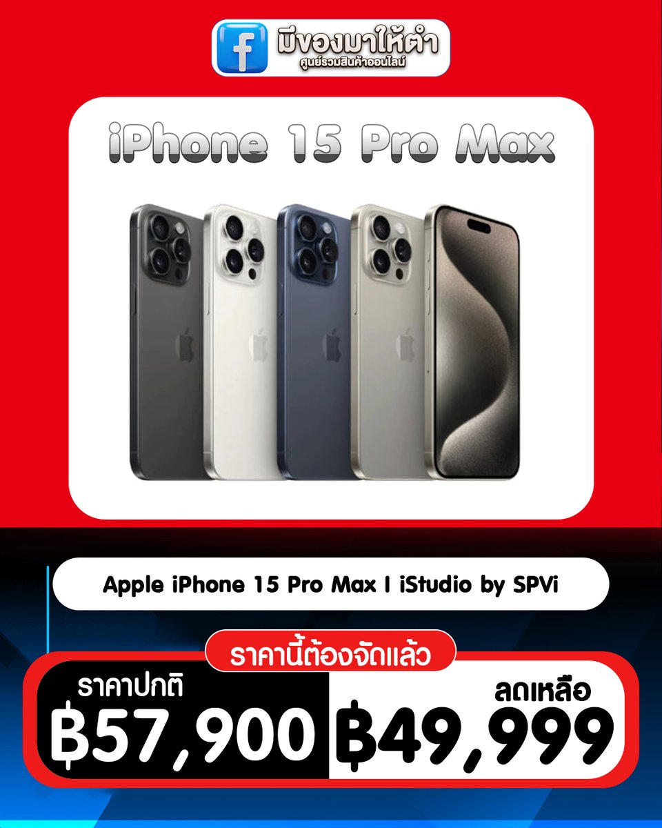 cnnth_098's tweet image. Apple iPhone 15 Pro Max I iStudio by SPVi
ลดกระหน่ำส่งท้ายเดือน จากราคา 57,900 ลดเกลือ 49,999
✨เก็บโค้ดก่อนสั่งน้าาา✨
🧡พิกัด Shopee👉 : s.shopee.co.th/vk6WFc2b
💙พิกัด Lazada👉  :  c.lazada.co.th/t/c.Yhd4H5
🧡เก็บโค้ด : s.shopee.co.th/6pm4F6GHRq
#ShopeeTH #เก็บโค้ด  #AppleiPhone