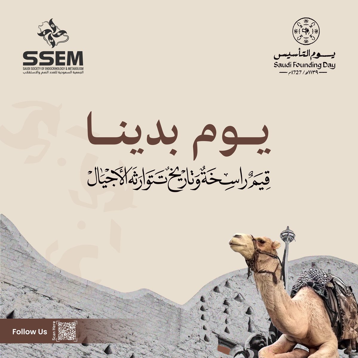 في يوم التأسيس نشعر بالفخر والاعتزاز لانتمائنا إلى هذا البلد العظيم، وندعو الله تعالى أن يحفظ مملكتنا وقيادتها وشعبها وأمجادها ويكرمها الله بمزيد من التطور ويوفقها لتحقيق أروع الإنجازات.

#يوم_بدينا_1727
#يوم_التأسيس