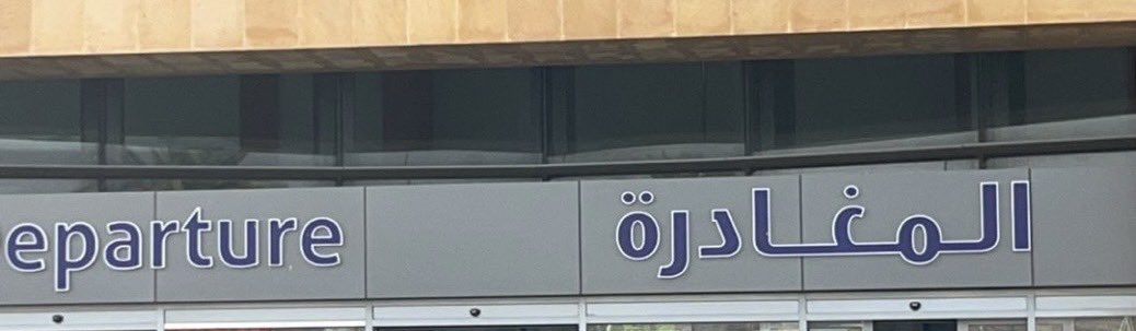 hnoof_x's tweet image. سافري بي يابعيدات الهقاوي
لين يسلى خاطري واشفي غليله