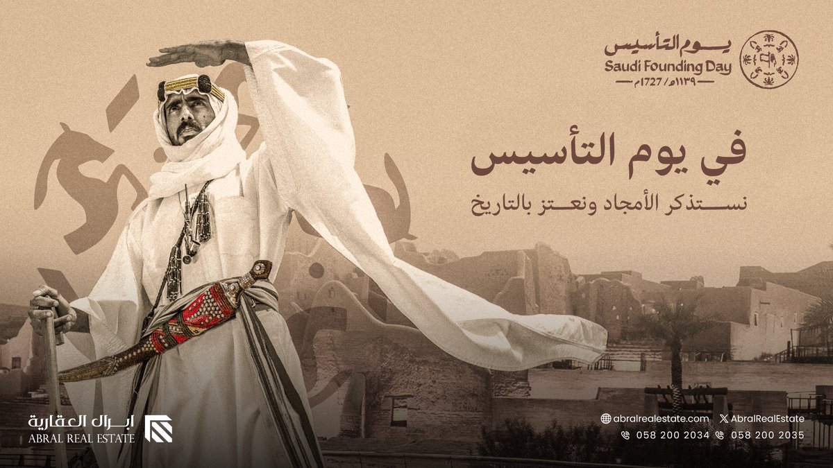 #يوم_التأسيس 
نحتفل بتاريخ مُشّرف ومسيرة حافلة بالإنجازات ،يوم يُجسد وحدة شعب وقوة أمة 🇸🇦 #يوم_التأسيس_السعودي"